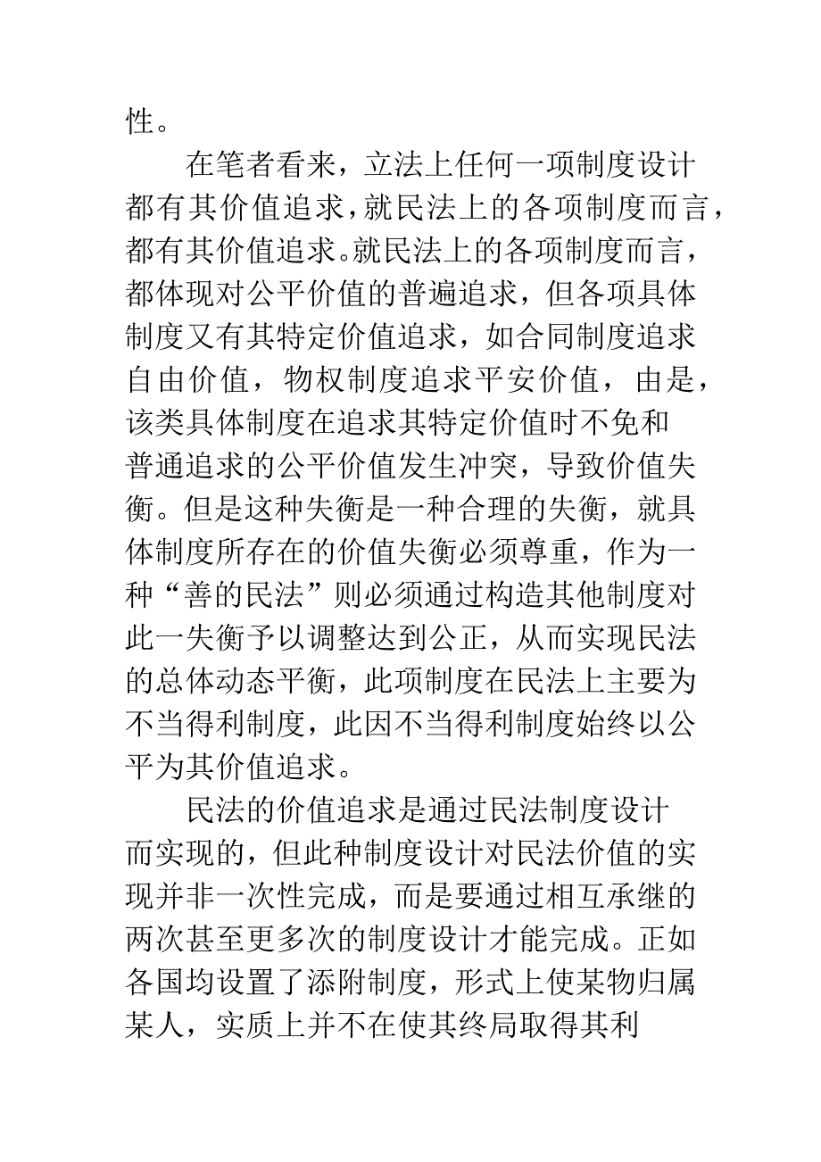 当代浅不当得利和物权变动制度.docx_第4页