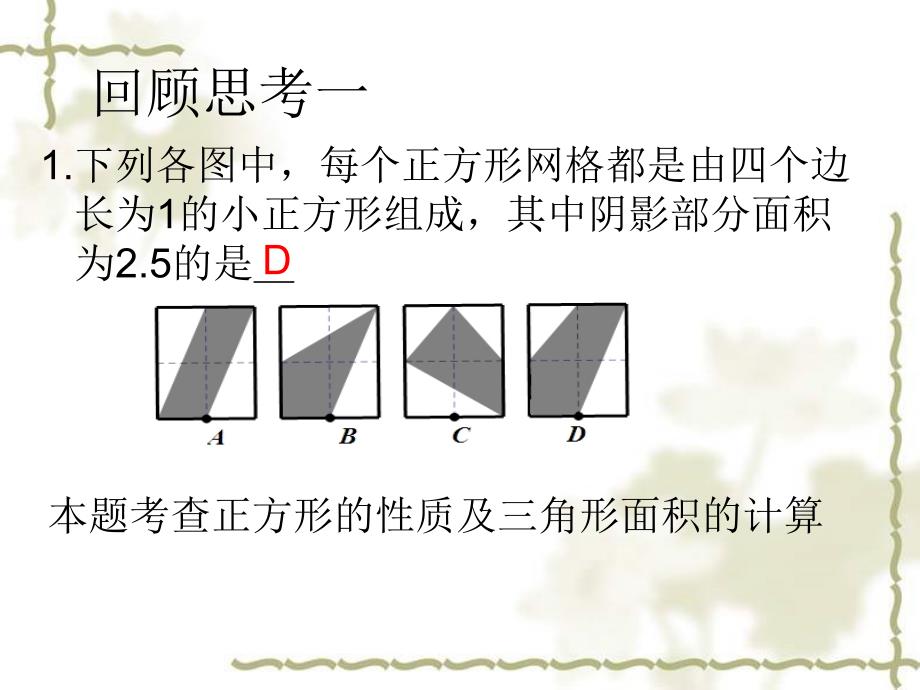 A求阴影部分的面积剖析_第4页