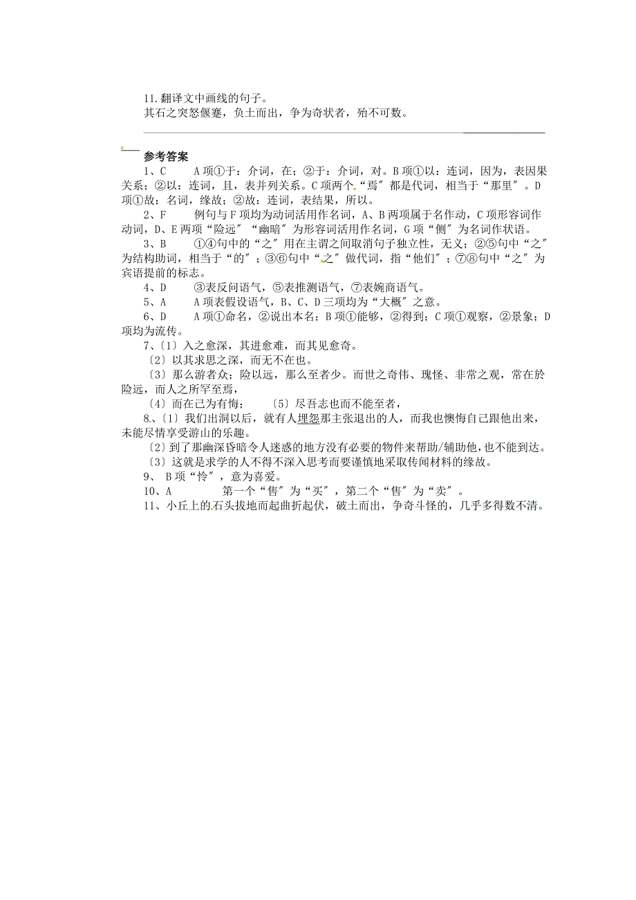 整理版河南省潢川一中高三语文游褒禅山记学案及滚动练习新_第4页