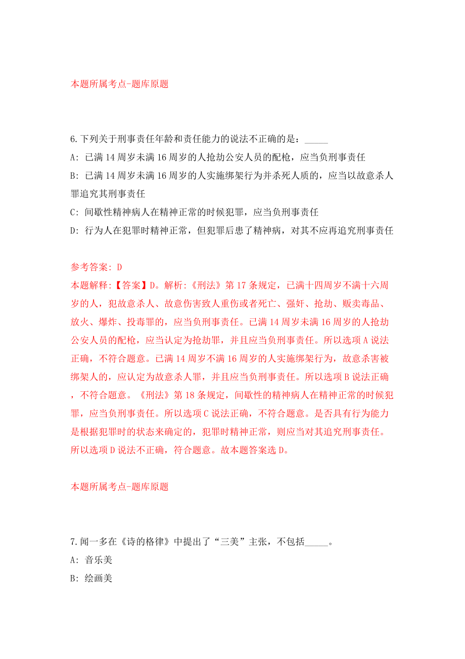 河北省邱县公开招考20名乡镇全额事业编制工作人员模拟试卷【含答案解析】（0）_第4页