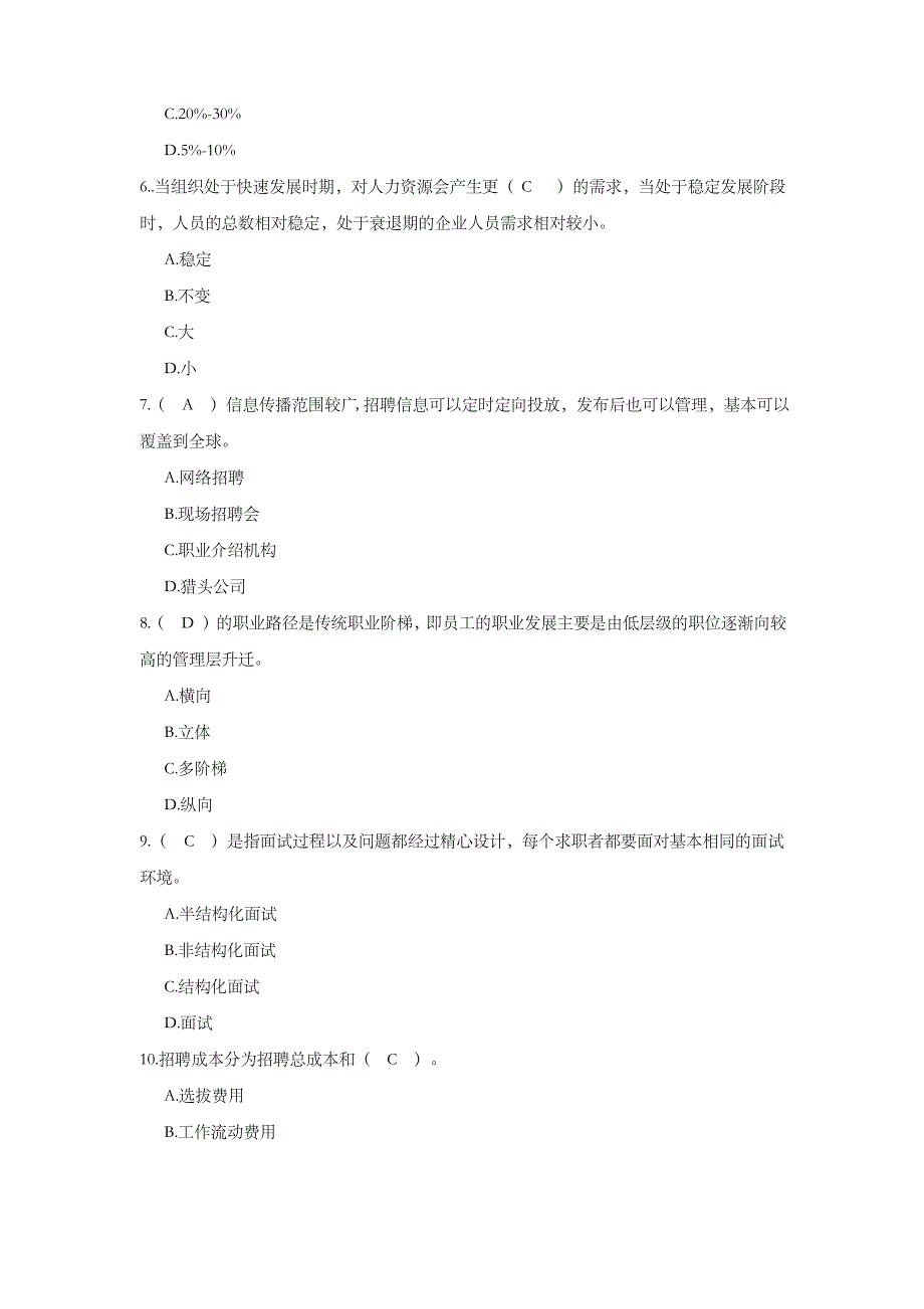 人力资源管理大作业_第2页