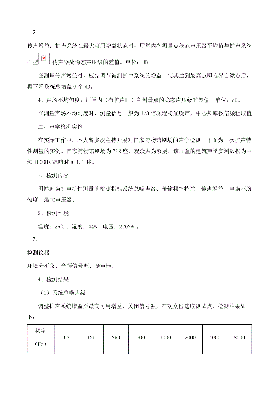 厅堂扩声特性测量的概念与实例_第3页