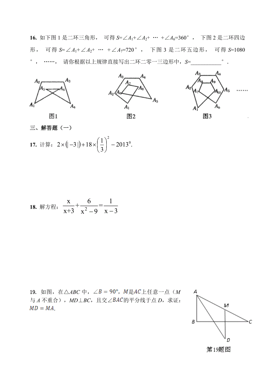 中考数模拟试题二_第3页