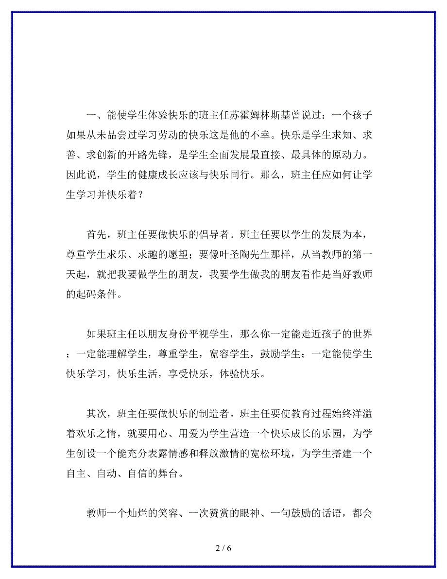 学生喜欢这样的班主任_第2页