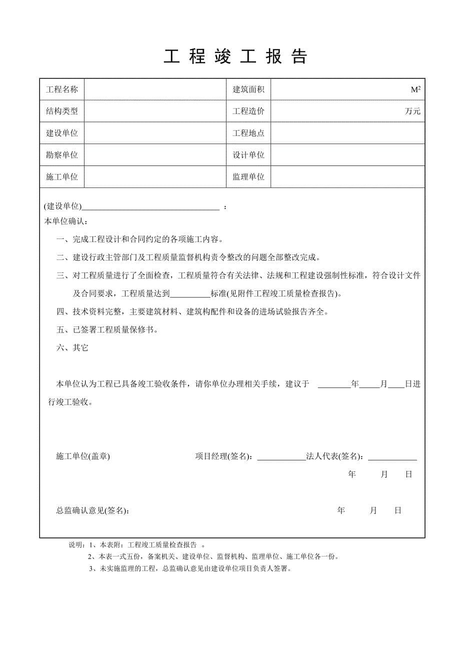 竣工验收资料目录.doc_第5页