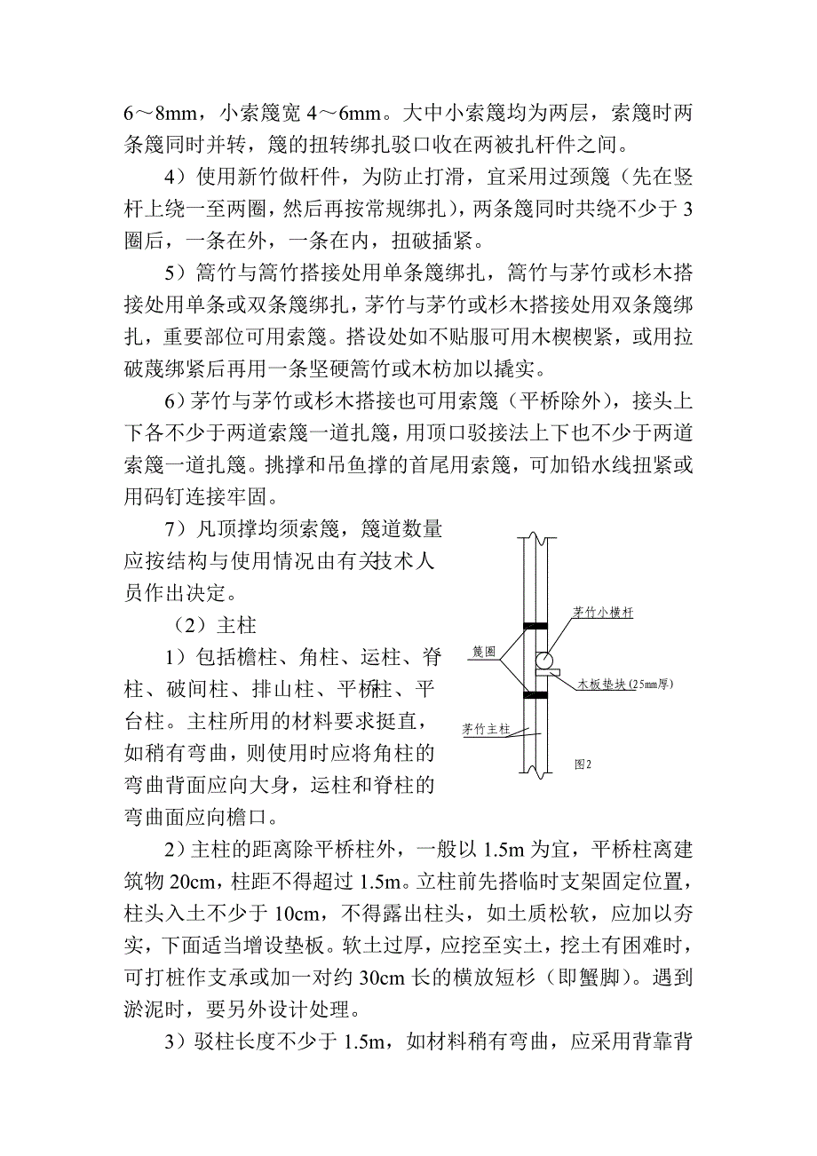 搭棚工程施工工艺_第3页