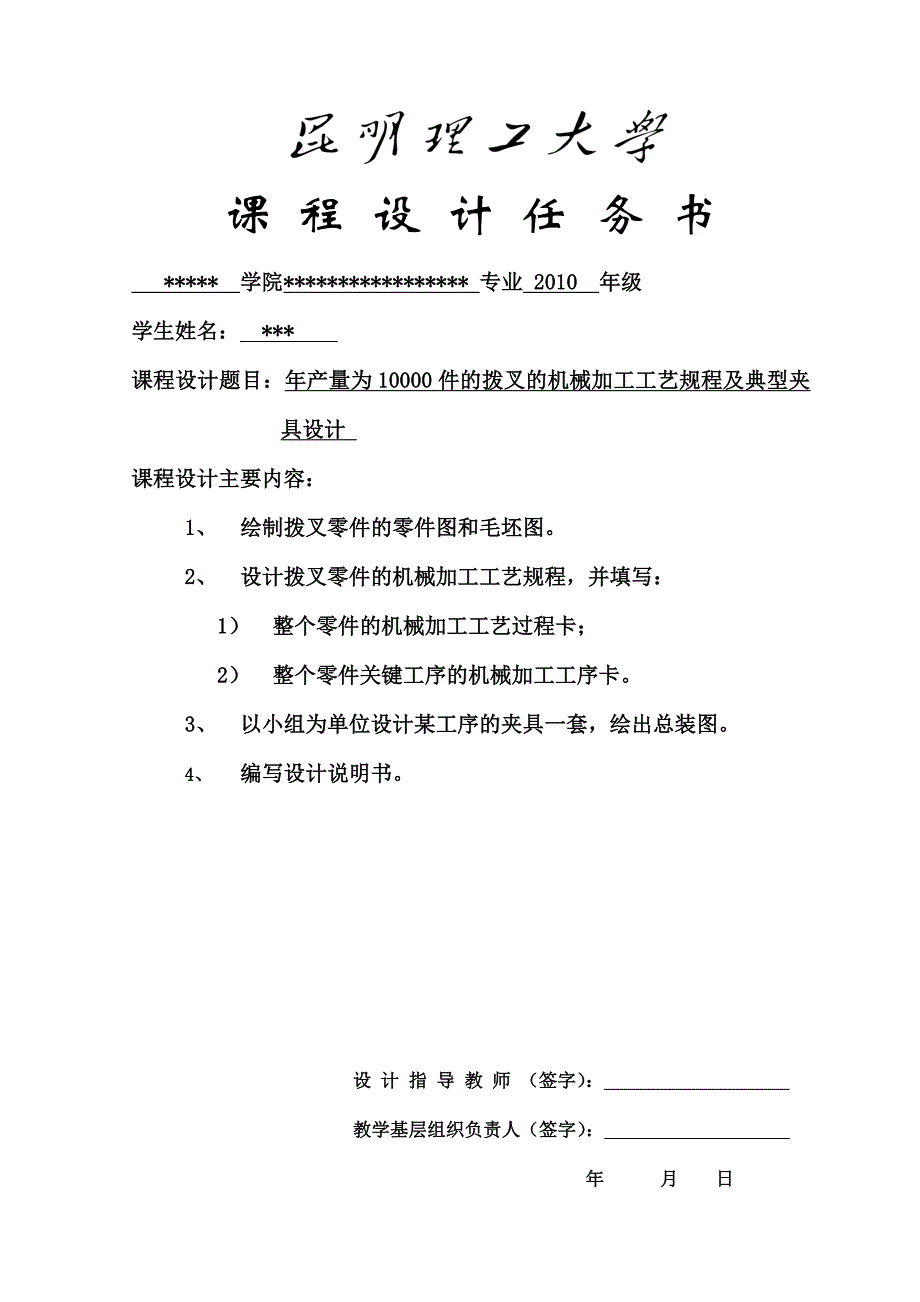 机械制造技术基础课程设计设计说明书_第2页