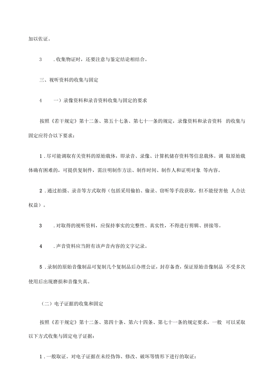 关于税务稽查证据的收集与固定_第2页