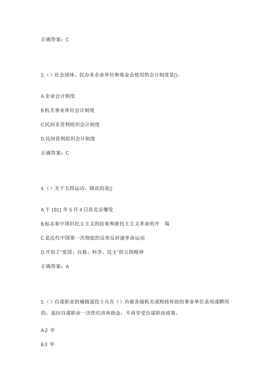 2023年广东省梅州市梅江区金山街道碧桂园社区工作人员考试模拟题及答案_第2页