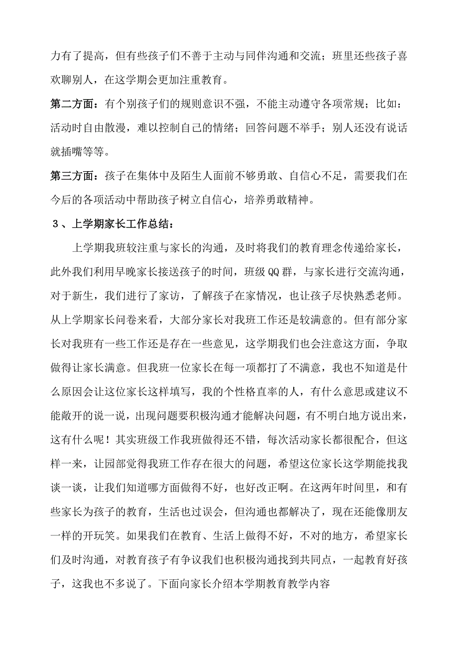 幼儿园大班上学期家长会教师发言稿.doc_第2页