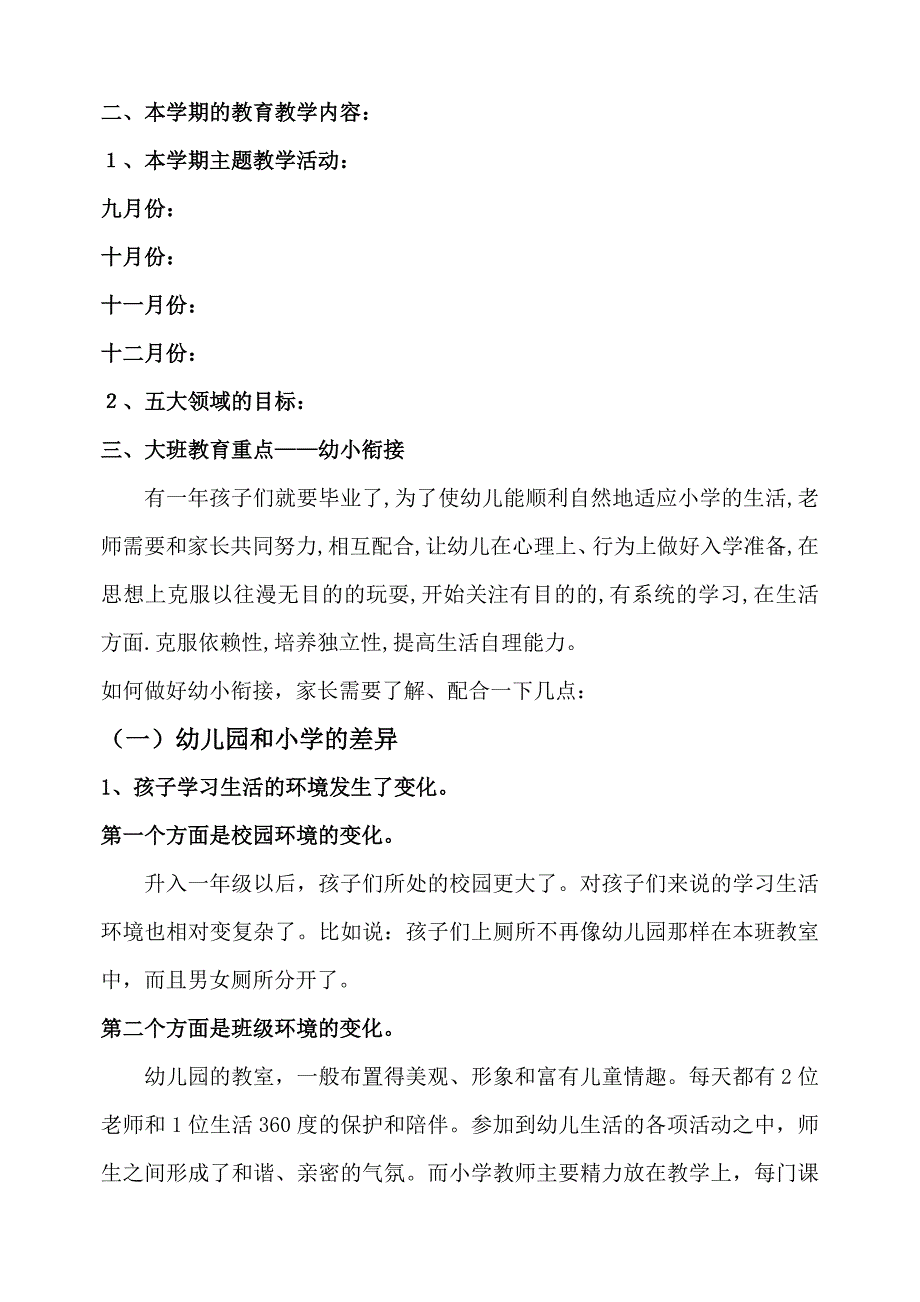 幼儿园大班上学期家长会教师发言稿.doc_第3页