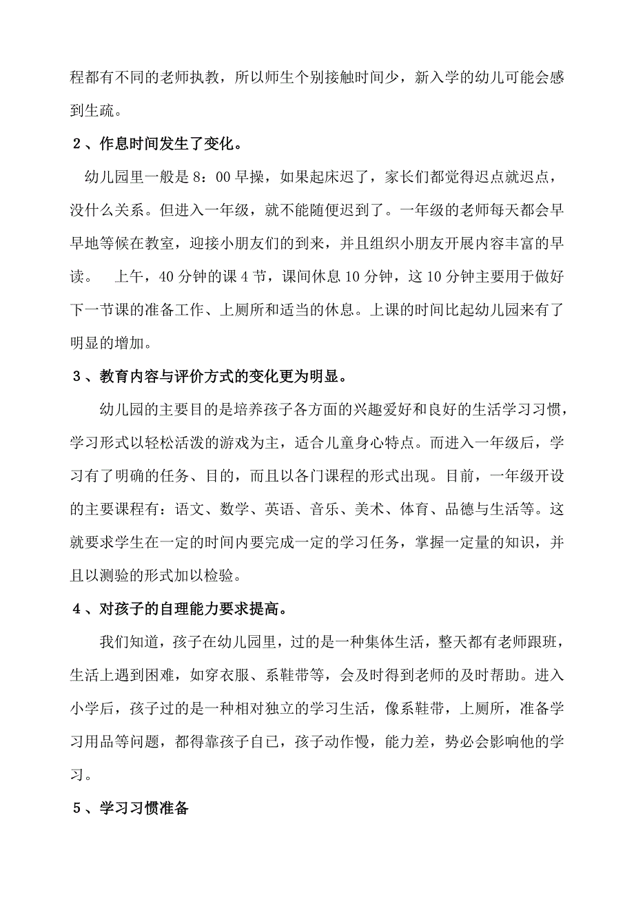 幼儿园大班上学期家长会教师发言稿.doc_第4页