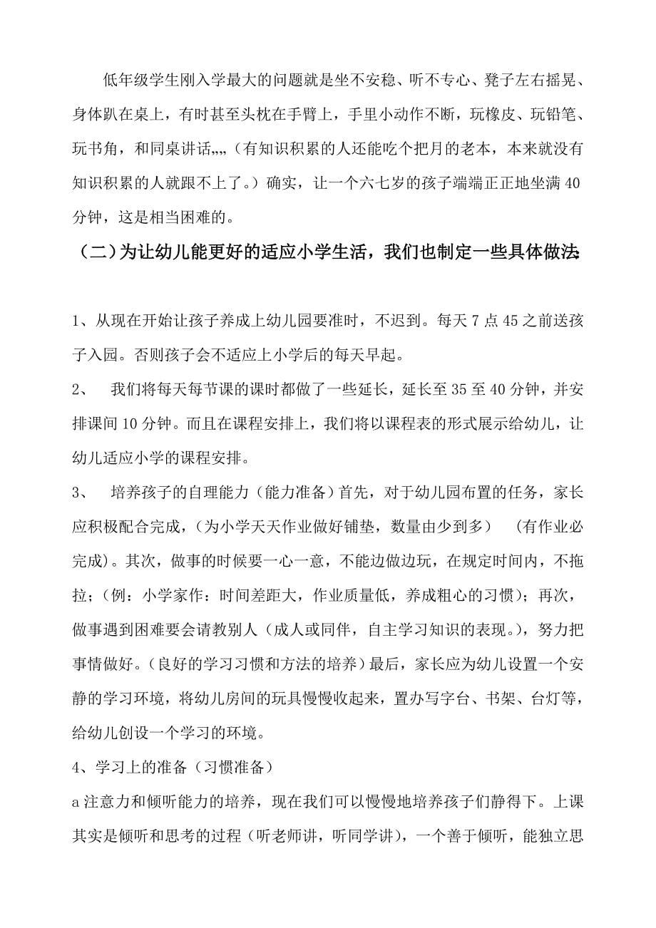 幼儿园大班上学期家长会教师发言稿.doc_第5页