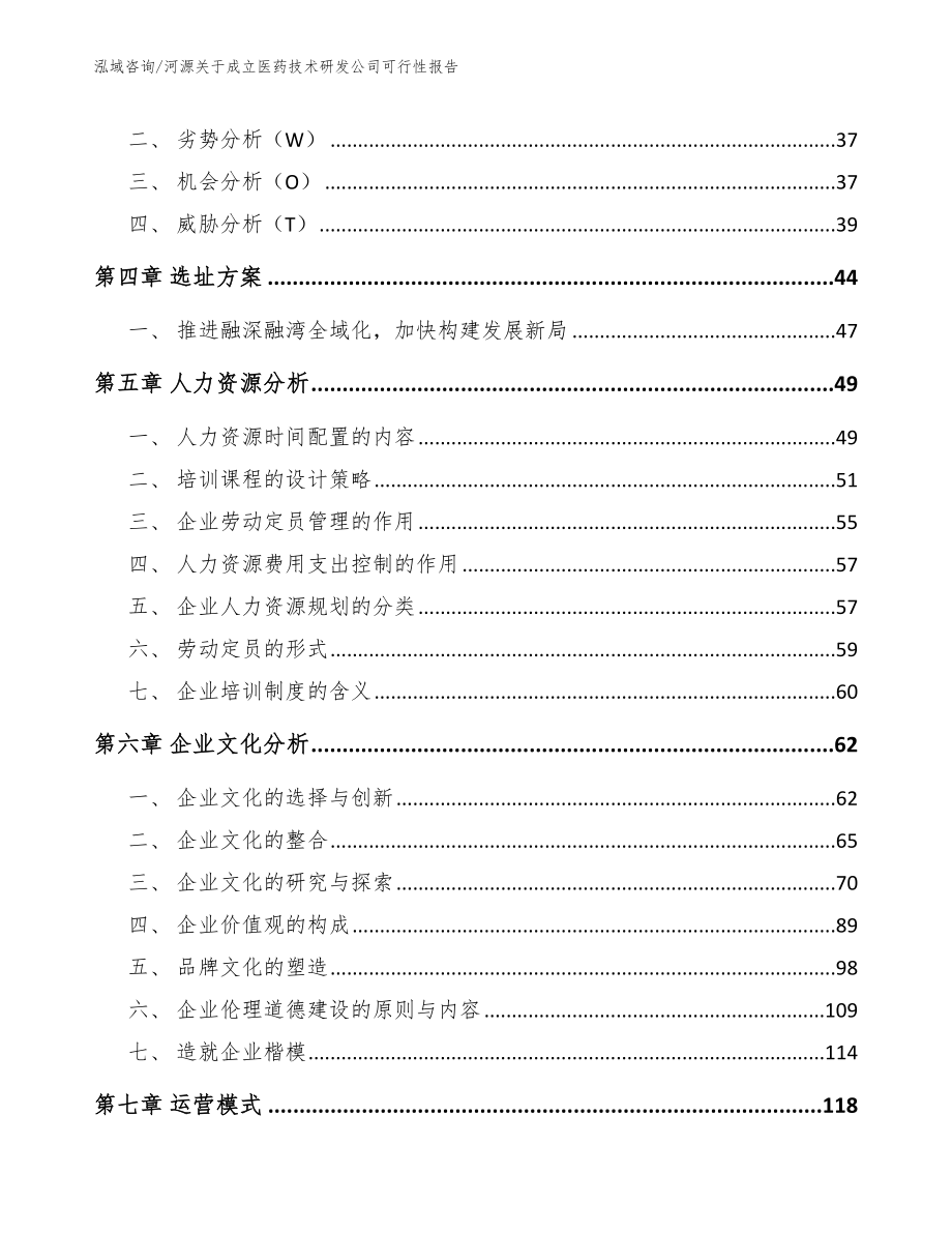 河源关于成立医药技术研发公司可行性报告_第2页