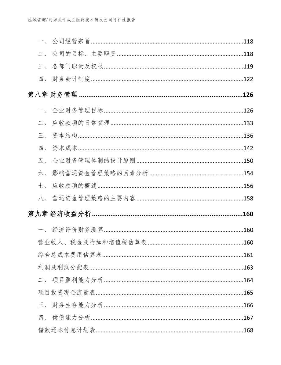 河源关于成立医药技术研发公司可行性报告_第3页