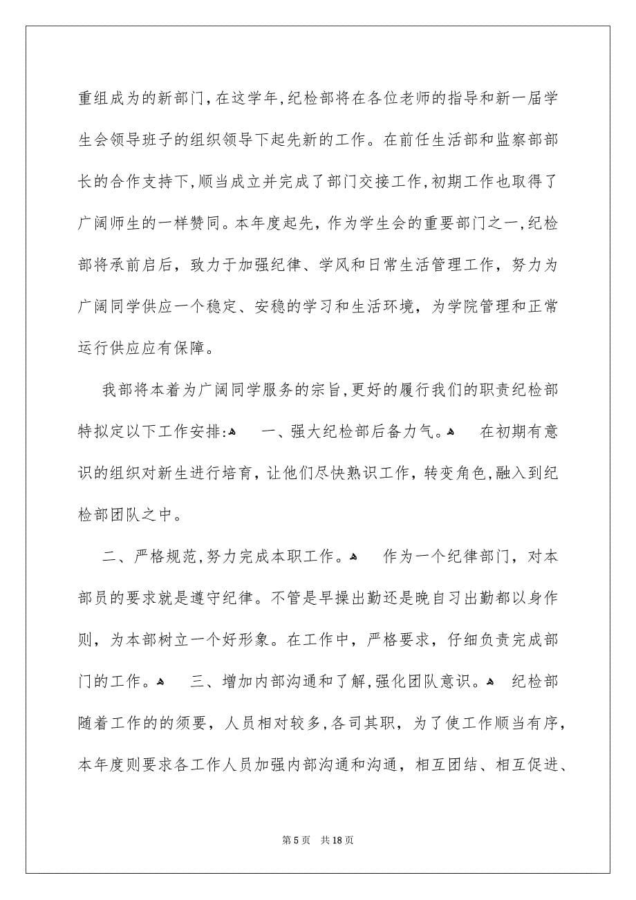 学生学习计划4_第5页