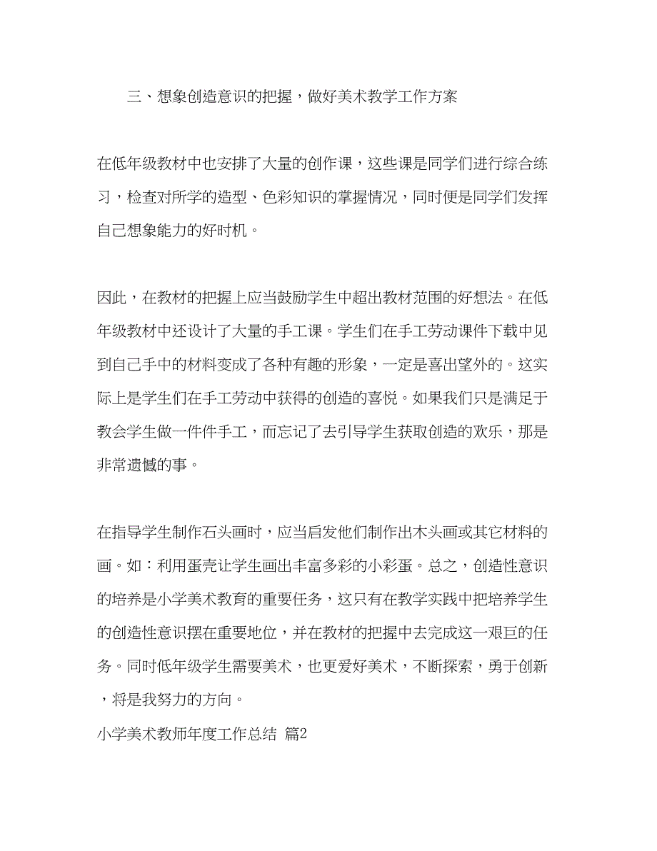 2023年小学美术教师度工作总结222范文.docx_第4页