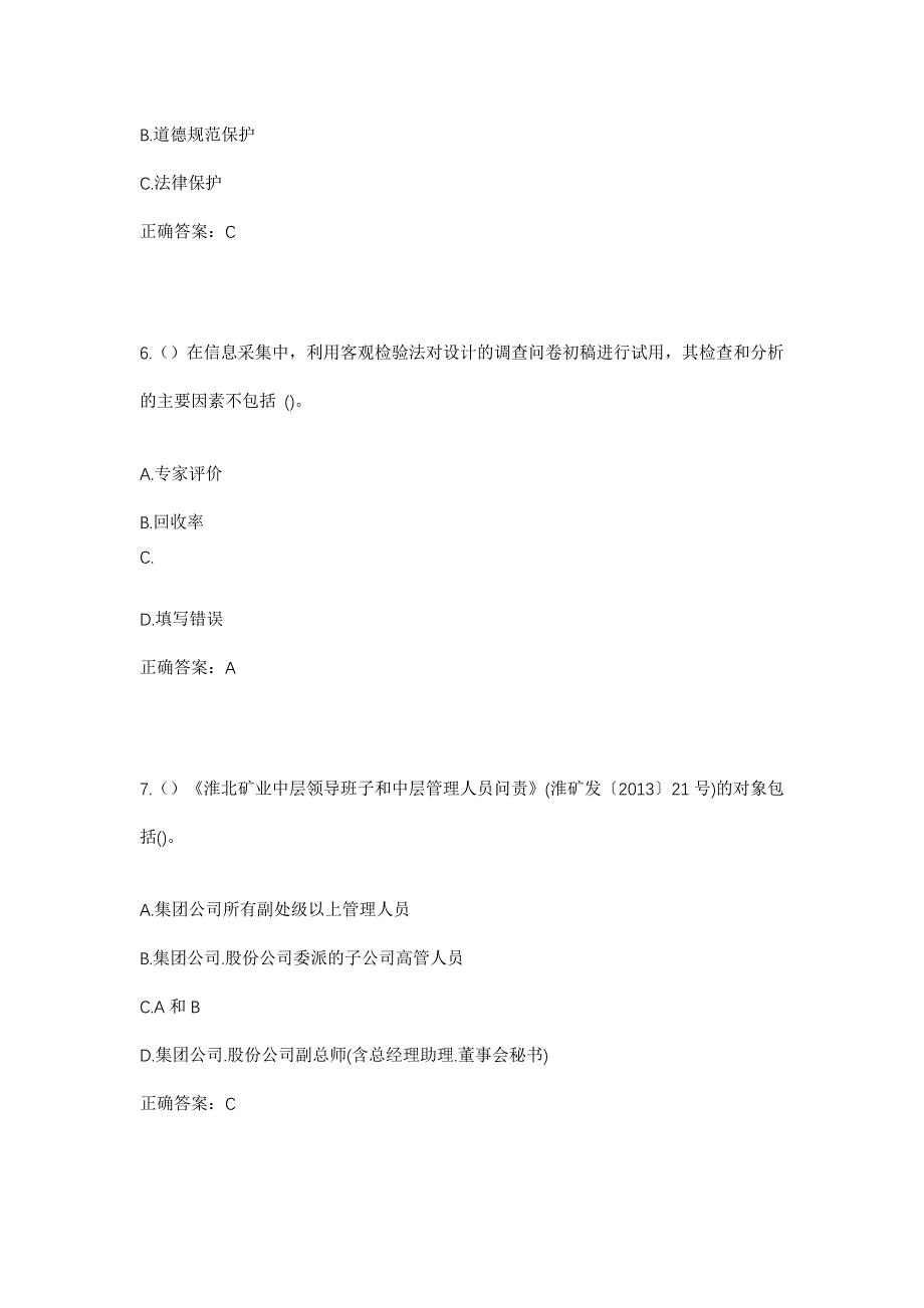 2023年河北省保定市高碑店市新城镇南五里屯村社区工作人员考试模拟题及答案_第3页