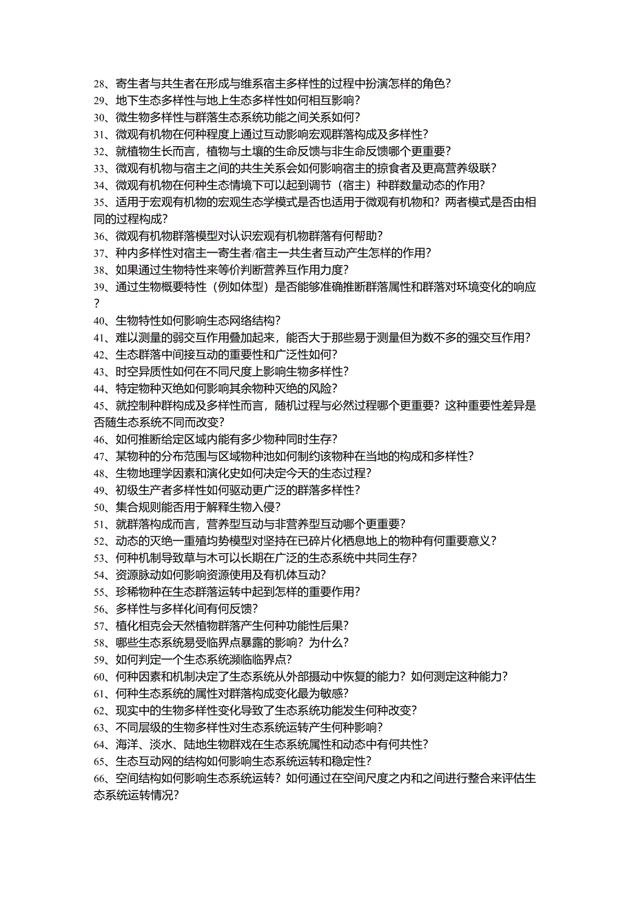 100个生态学领域的核心问题_第2页