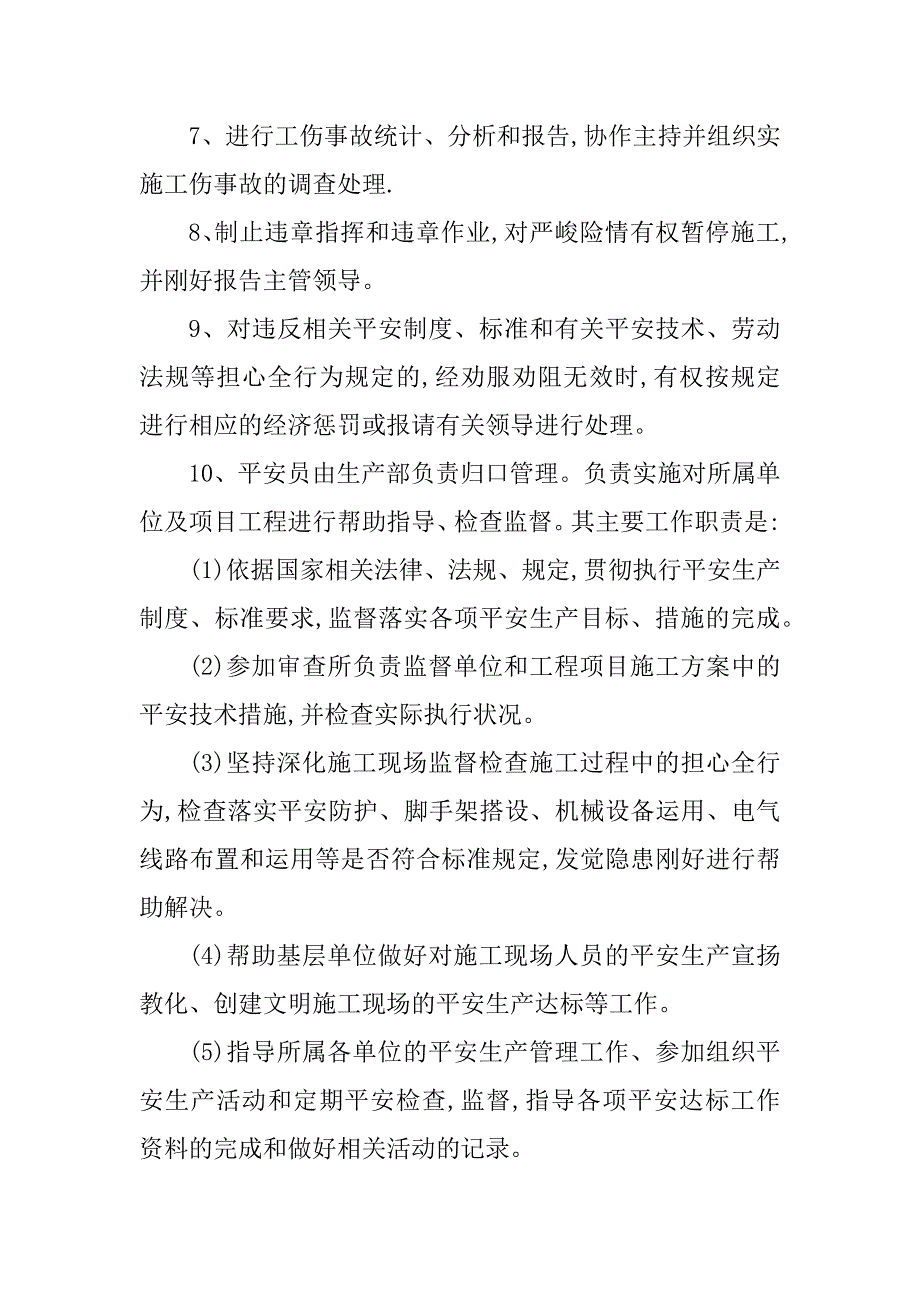 2023年公司安全生产监督管理制度6篇_第3页