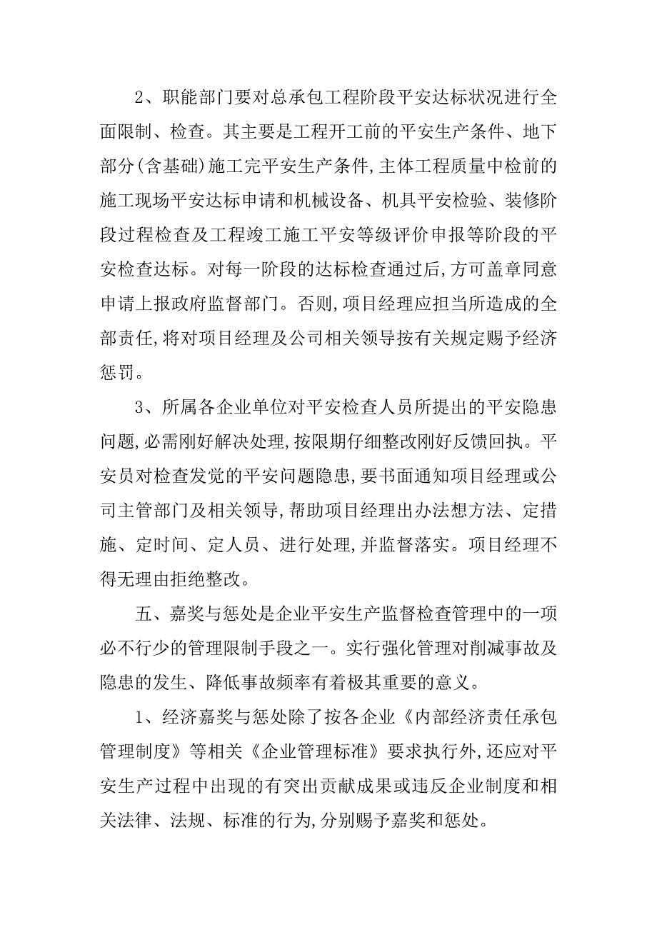 2023年公司安全生产监督管理制度6篇_第5页