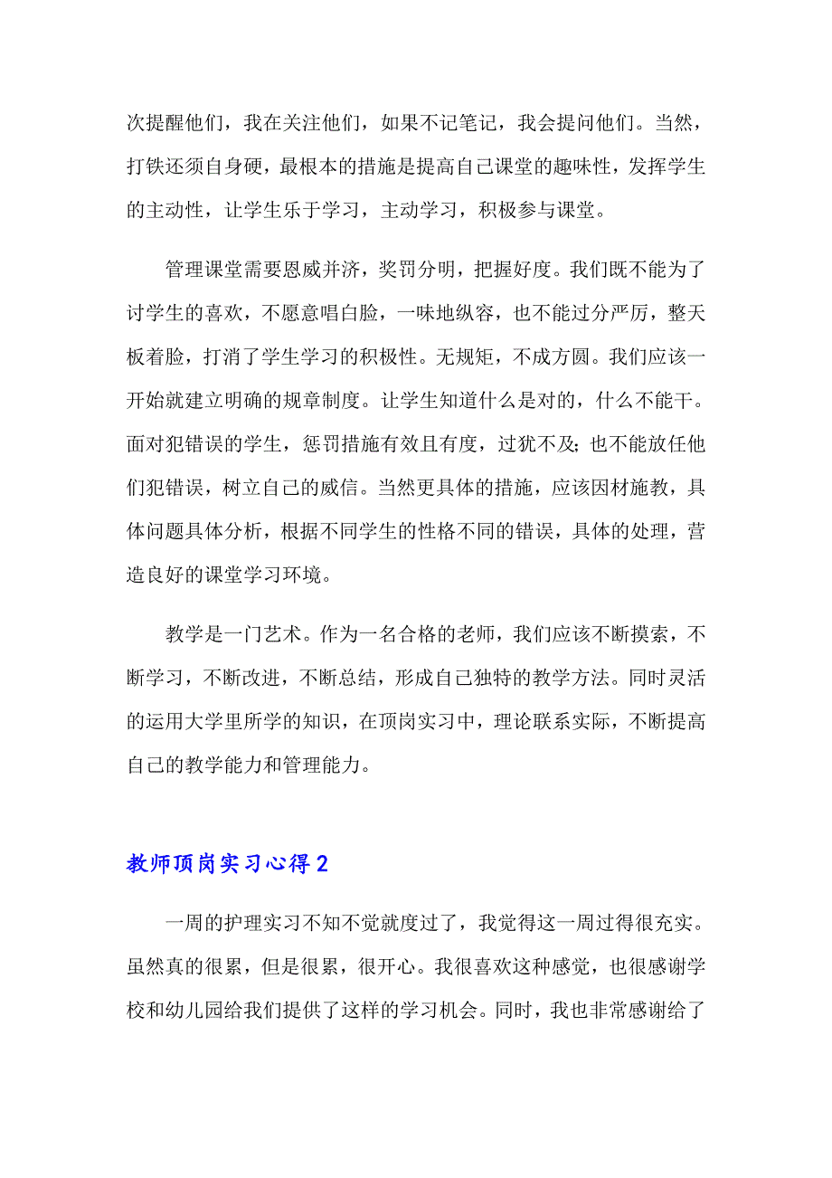 2023教师顶岗实习心得精选15篇_第2页