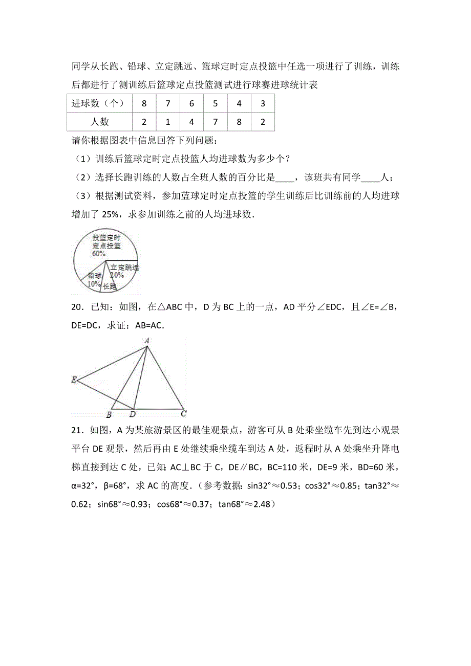 最新陕西省西安市中考数学八模试卷含答案解析_第4页