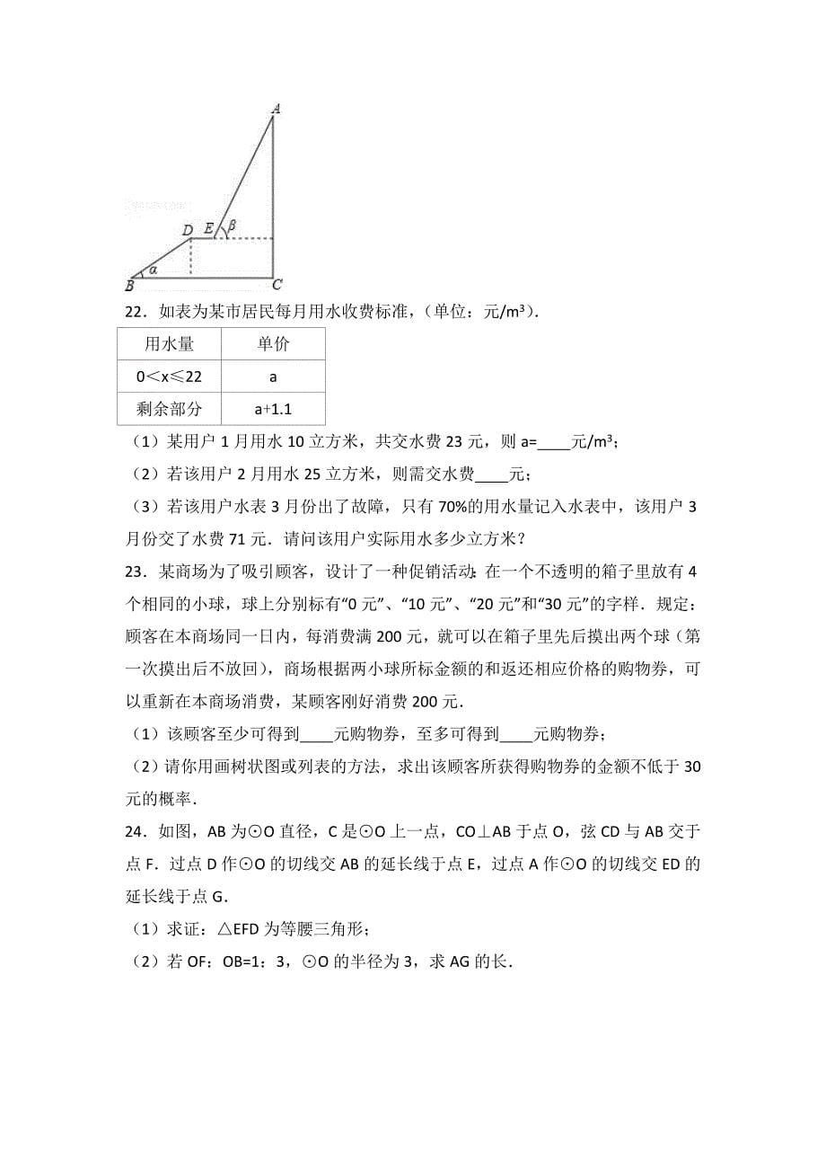 最新陕西省西安市中考数学八模试卷含答案解析_第5页