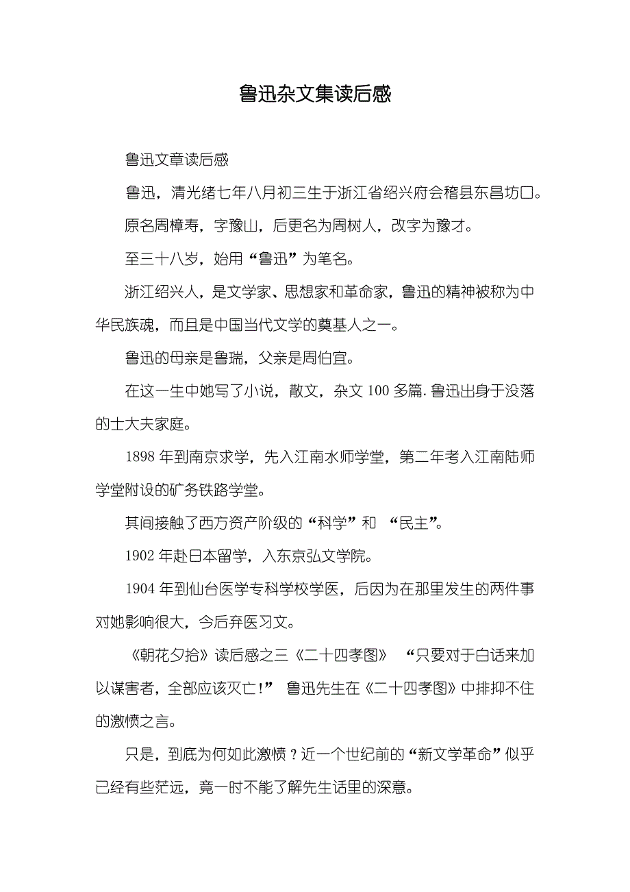 鲁迅杂文集读后感_第1页