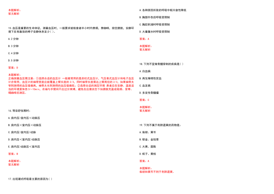 2022年08月浙江杭州市肿瘤医院招聘医院办公室招聘人员笔试参考题库含答案解析_第4页