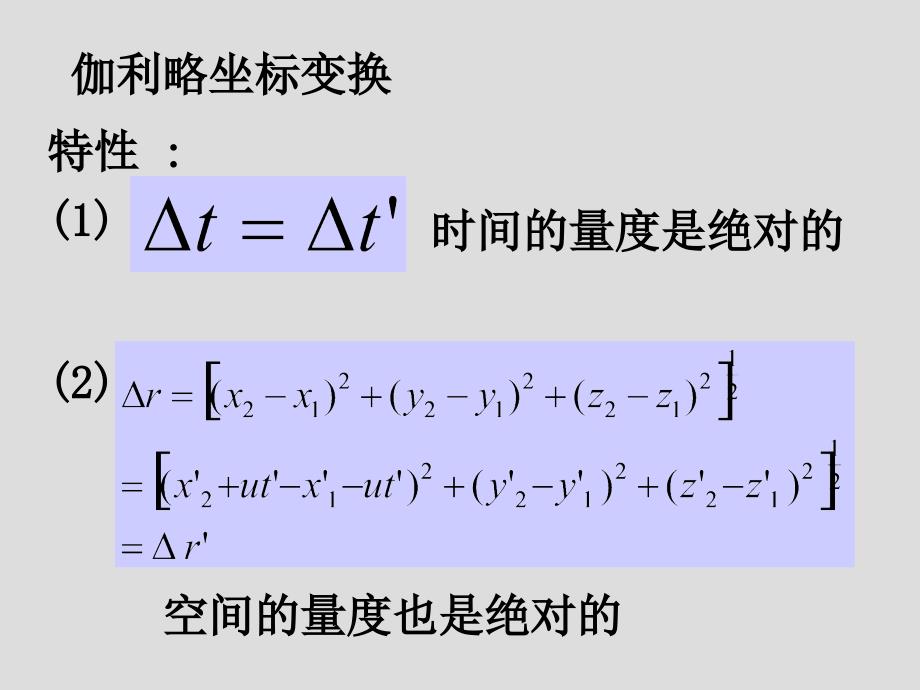 大学物理教学课件：IV_第16章 狭义相对论07_第3页