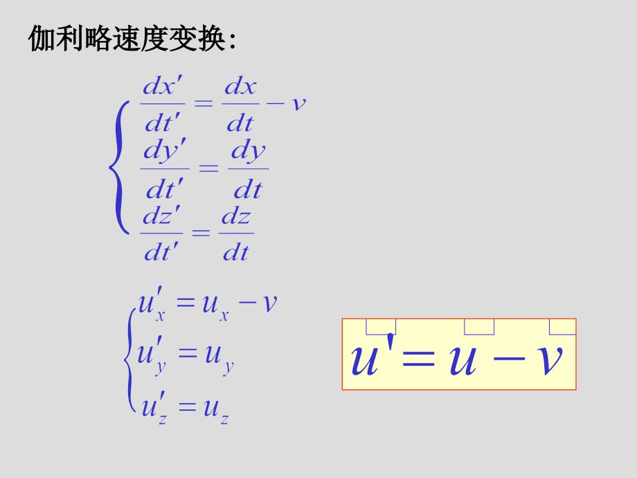 大学物理教学课件：IV_第16章 狭义相对论07_第4页