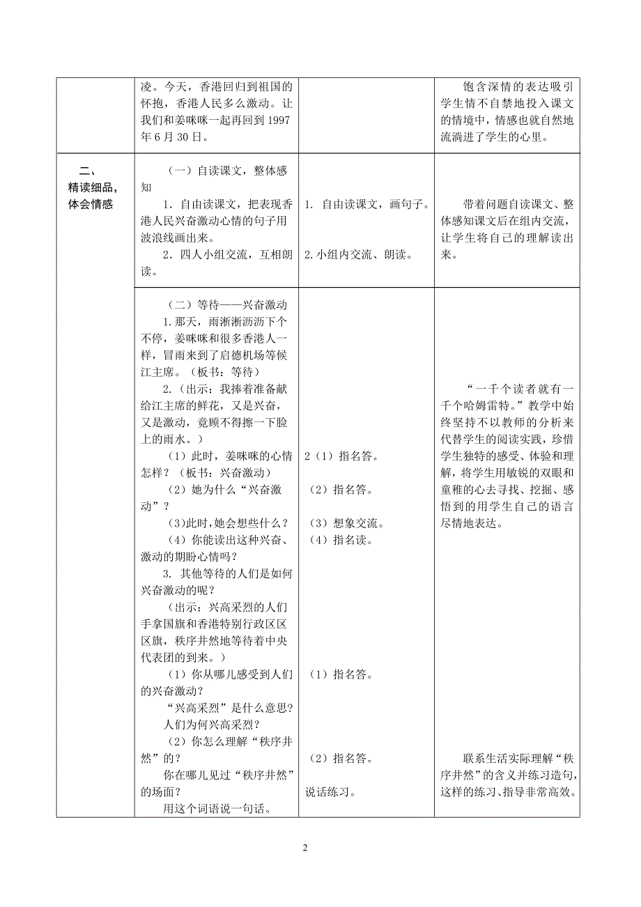 4上5《我给江献花》第二课时课案 (2)_第2页