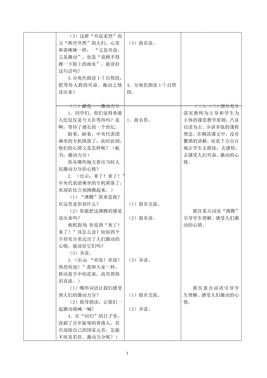 4上5《我给江献花》第二课时课案 (2)_第3页