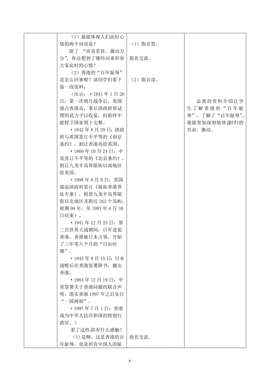 4上5《我给江献花》第二课时课案 (2)_第4页