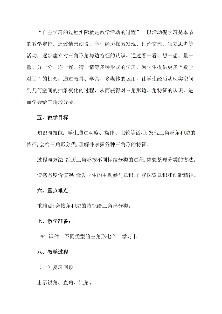 三角形的分类28.docx_第2页