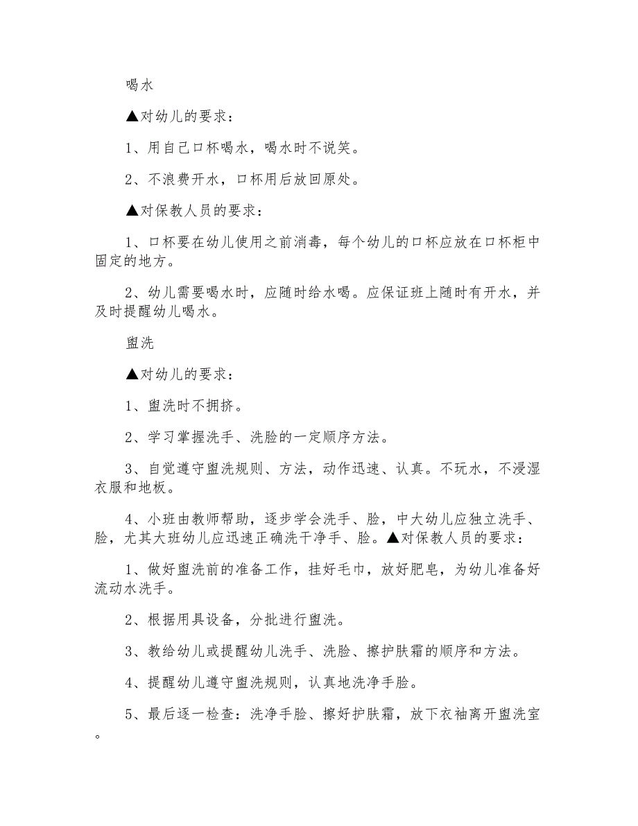 幼儿园一日常规计划_第3页