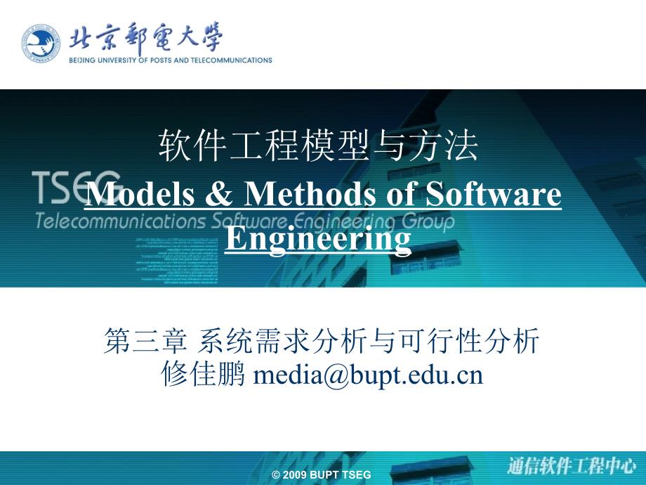 软件工程02系统的需求分析及可行性分析_第1页