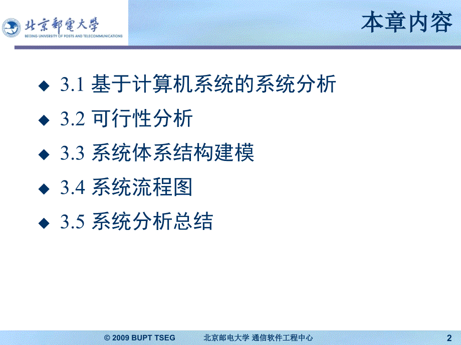 软件工程02系统的需求分析及可行性分析_第2页