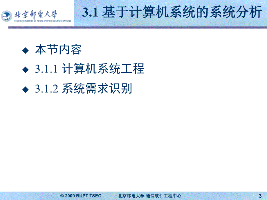 软件工程02系统的需求分析及可行性分析_第3页