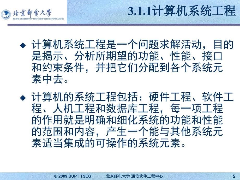 软件工程02系统的需求分析及可行性分析_第5页