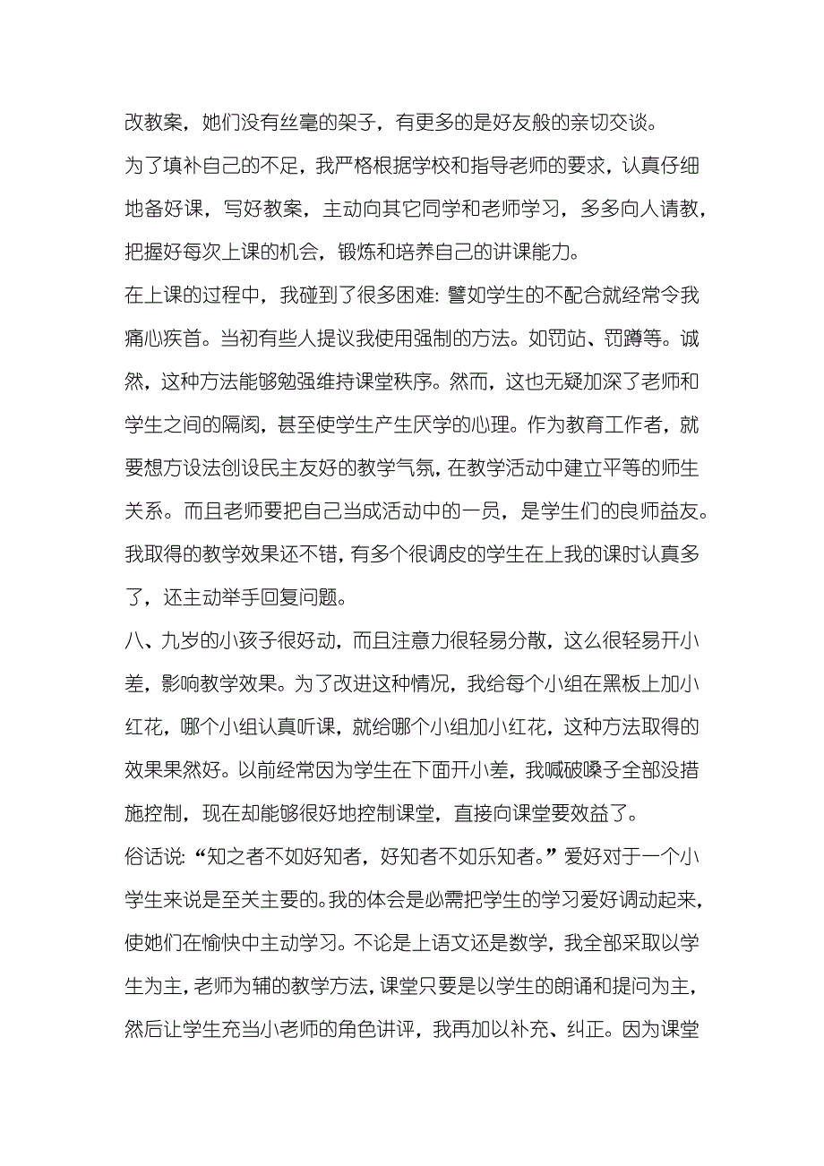 当老师实践汇报3000老师社会实践汇报3000字_第2页