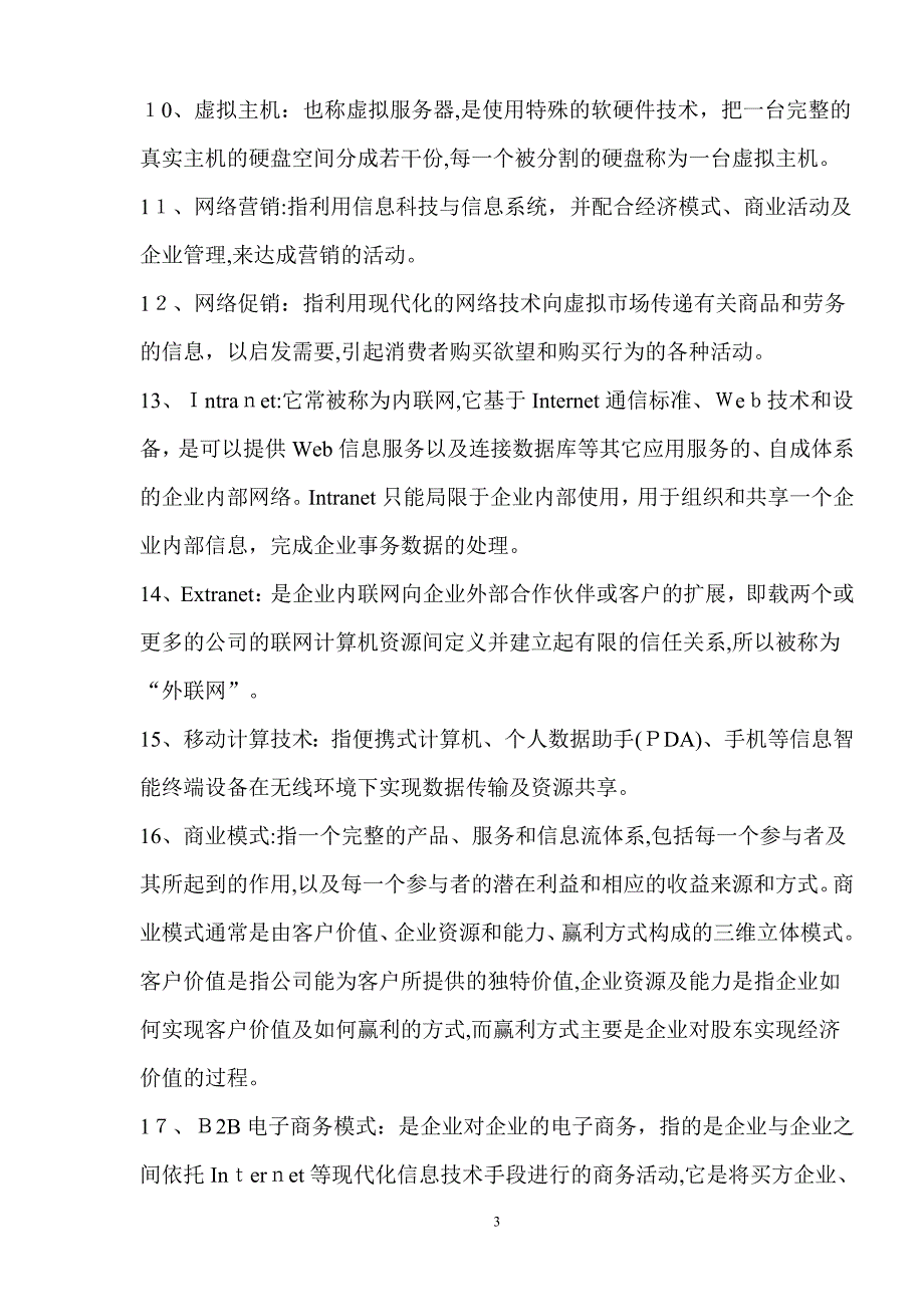 电子商务知识点整理_第3页