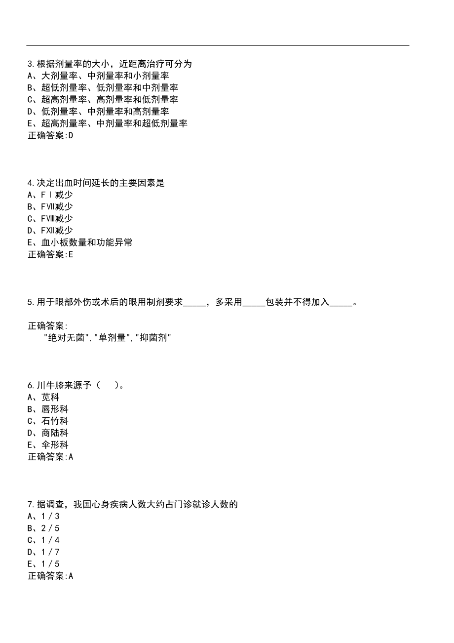 2021年05月四川成都市崇州市卫生健康局下属事业单位招聘卫生专业技术人员9人笔试参考题库含答案_第2页