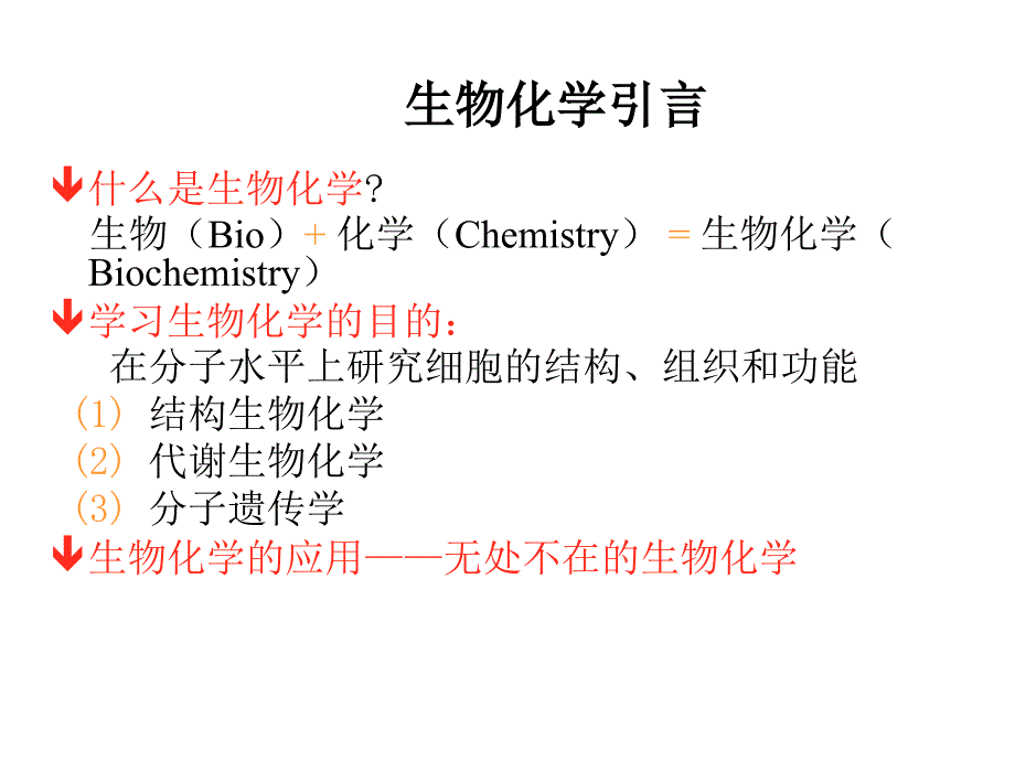 奥赛讲座(生物化学)(_第2页