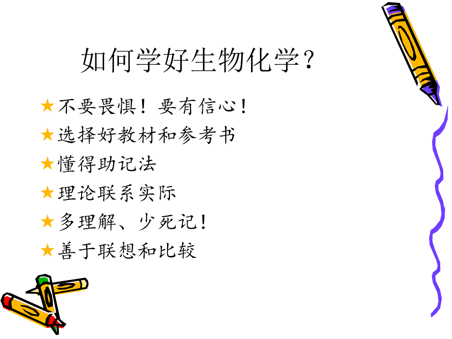 奥赛讲座(生物化学)(_第4页