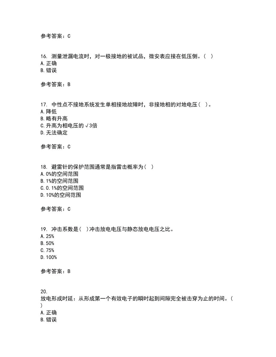 重庆大学22春《高电压技术》综合作业一答案参考68_第4页