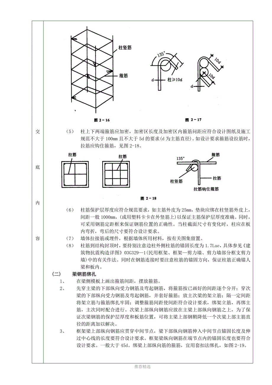 钢筋绑扎工程技术交底_第4页