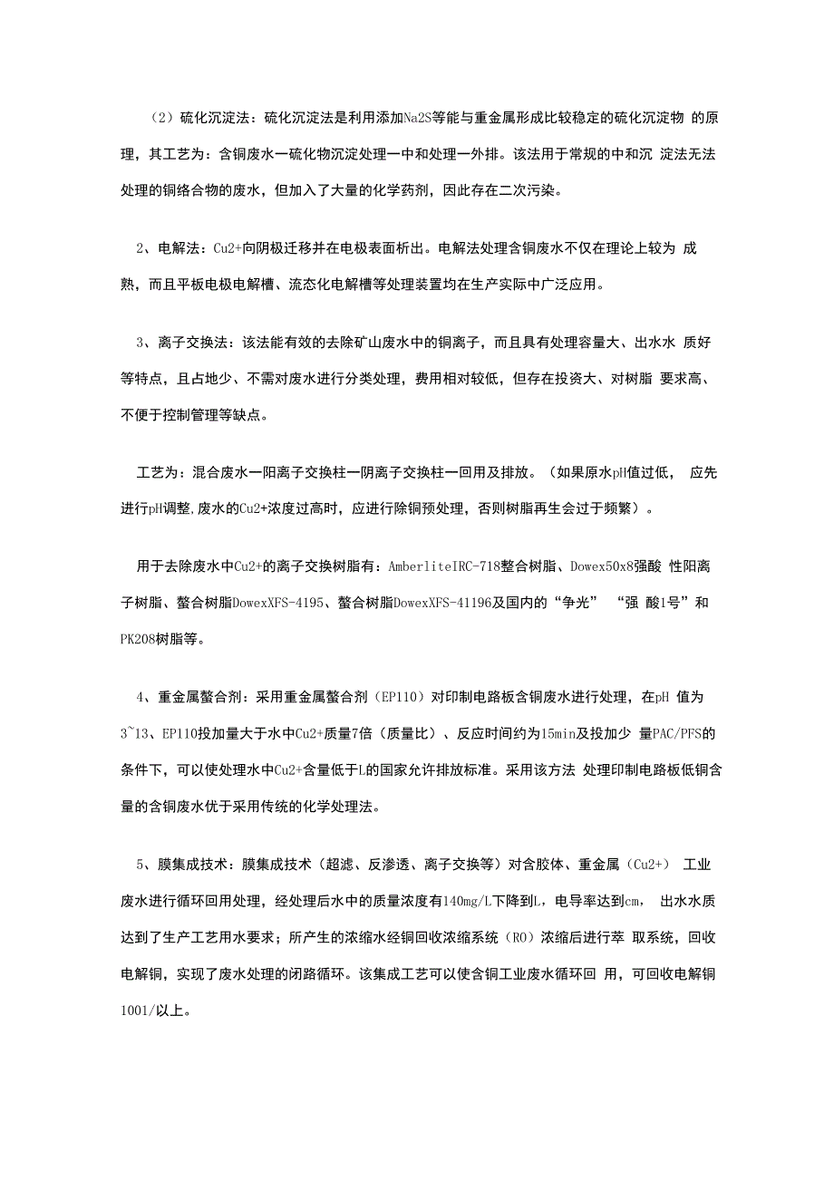 含铜废水处理方法_第2页