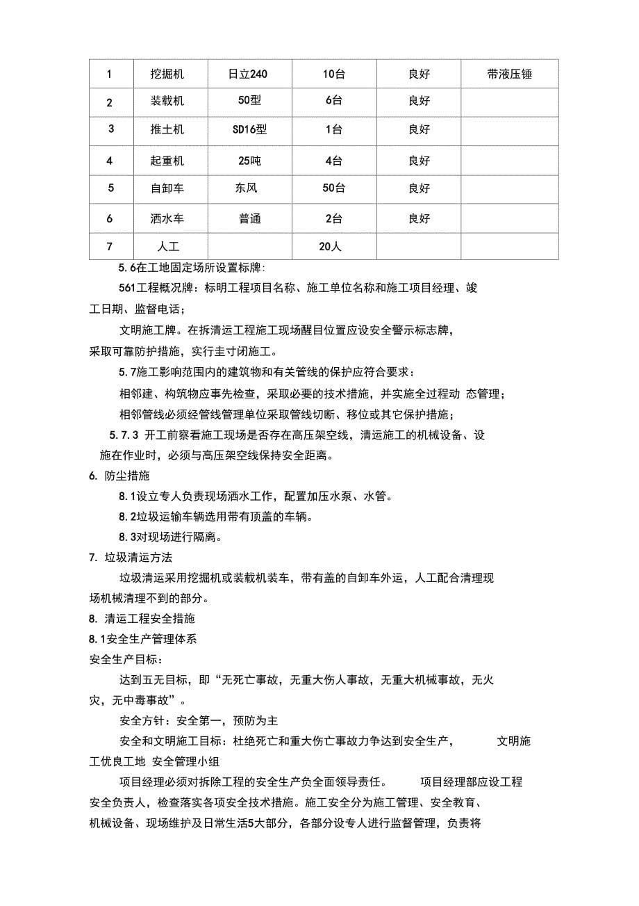 建筑垃圾清理工作工程施工设计方案_第5页